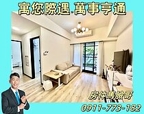 ⭐專人陪同⭐翡翠流域🍎左營桃子園二房平車