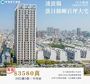 ⭐中西區~凌波揚落日餘暉百坪雙平車⭐專任委託