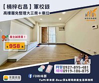 楠梓右昌❤️軍校錄❤️高樓層陽台進出大三房+車位