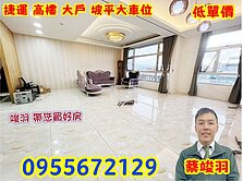 捷運卓越台北大戶+坡平大車位~低單價找竣羽快速成交