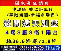 ♦️中壢華勛商圈｜幸福市場旁 邊間透天別墅 ♦️