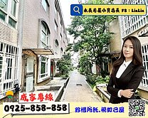 🔥桃園銷售女王-林昀蓁💖楊梅過嶺邊間大四房美墅