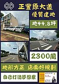 正豐原大道與豐工路旁美建地