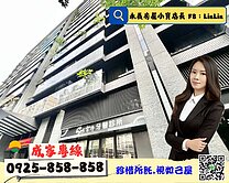 🔥桃園銷售女王-林昀蓁💖八德廣豐桃大泰極4房車