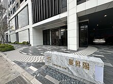 中壢麗昇陽全新2+1房雙衛