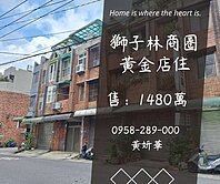 妍選好房｜獅子林黃金店住★你要的行情價★倚天大地