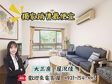 南崁交流道旁/四季區大三房車/屋況佳💫價格可談