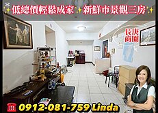 長庚商圈 [新鮮市]-宜居三房