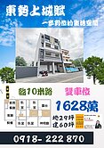 東勢鑫富揚上城賦B