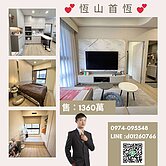 💖恆山首恆2房┃精裝好採光┃有平面車位