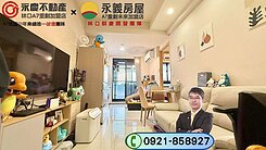 🏠群慶團隊~【群祥樂 】林口前段2房平車精品宅
