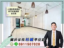 永義柏維｜人潮就是錢潮近新天地健康路金店面
