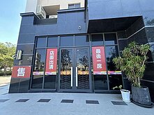 楠梓高大特區｜文陽鑫景漾｜1+2樓金店面+平車