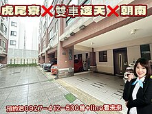 ❤️正虎尾寮❤️朝南孝親雙車墅❤️