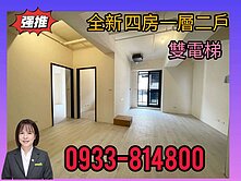 全新❤️大華昇耕❤️次頂樓四房車