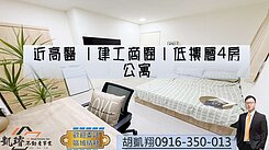 近高醫｜建工商圈｜低樓層4房公寓