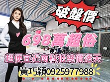 ‼️大樓價買透天‼️近南科大地坪透天好規劃