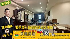 基隆市安樂區涵悅明亮景觀三房平面車位