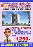 預售⭐大觀遠耀鑫｜智慧投資 ✕雙廳雙房衛⭐多戶可選