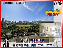 直接下殺實登價內！美術館首排景觀邊間超大四房三車位
