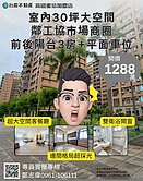 詹姆士🍎室內30坪工協商圈邊間衛浴開窗3房平車