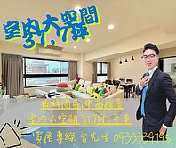 高CP🔥免整理🔥楠科園區🔥4改3房獨立平車