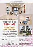 雙商圈 🏡 德光二城美三房平車｜送傢俱家電