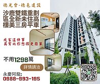 【專約】沙鹿雙鐵重劃區全新未住高樓美三房平車