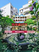 賴厝國［鴻圖大展］超漂亮*中庭漁池*公寓