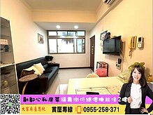 💜卓悅聯盟💜福壽街低總價2樓⭐️大家思帆