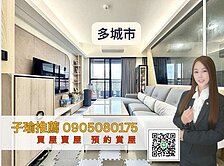 子瑜推薦-多城市CP值最高｜中高樓永久棟距4房平車