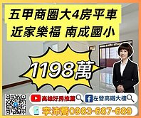 左營高鐵大樓 五甲商圈近家樂福大4房平車