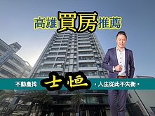 近楠梓火車站吉祥如逸高樓層三房平車