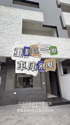 興美一期全新車庫別墅｜湖子內重劃蛋黃 