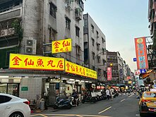 中山區松機景觀雅居