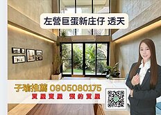 子瑜推薦-巨蛋生態園區雙捷運商圈森居電梯雙車庫透天