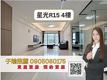 子瑜推薦R15生態園區捷運靚4房雙衛開窗｜平移車位