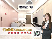 子瑜推薦-三鐵共構耀嵩豐兩房兩衛B1大平車+大露台