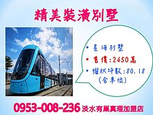輕軌★家樂福※【星海別墅】精美裝潢★拎包入住