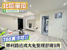 北區開元大廈近成大免整理舒適3房/售788萬價可談