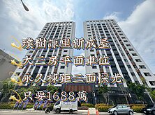 璞樹謙里三房平車~鈺見好屋