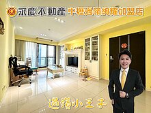 【專】百萬降價💰｜過嶺喜瑞｜坐北朝南｜三房車