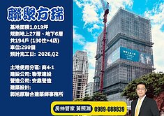 獨家A案~七期豪宅名作「聯聚方瑞」三房平車高樓景觀