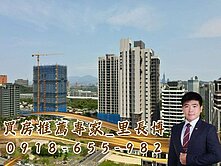 專約｜新店央北重劃區｜宏普中央公園｜露臺戶☆里長博