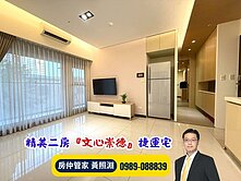 獨家「文心1」捷運站超近｜用心規劃~2房收納做滿滿