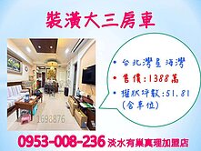 超值★可以買※【台北灣】裝潢大三房車