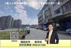 鳳山火車站瑞興國小旁10米街上翻新店住透天三樓
