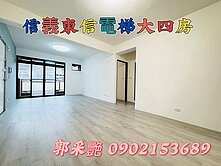 🌈🏡信義東信電梯大四房🌈🏡