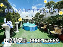 🌈🏡百福高機能空中花園美三房🌈🏡