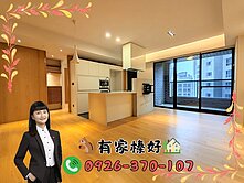 👩🏻有家榛好🏡A9《世界極》精裝２房車